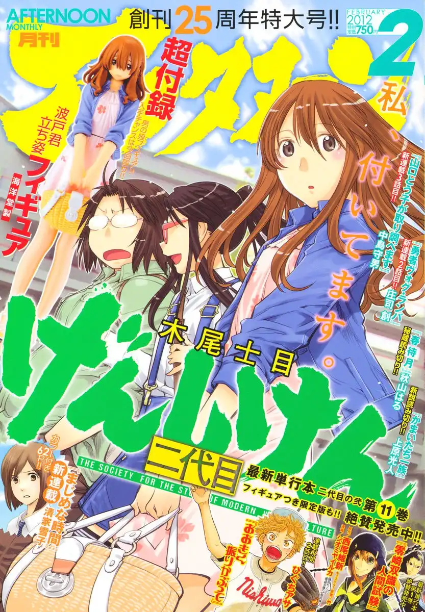 Genshiken Nidaime Chapter 15 1